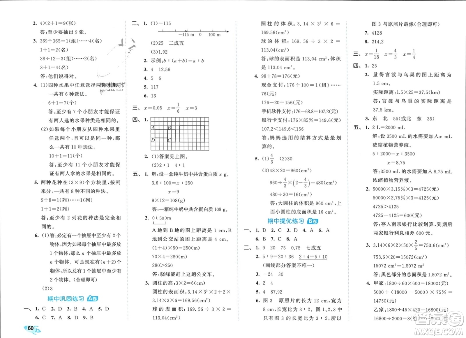 西安出版社2024年春53全優(yōu)卷六年級數(shù)學下冊人教版參考答案