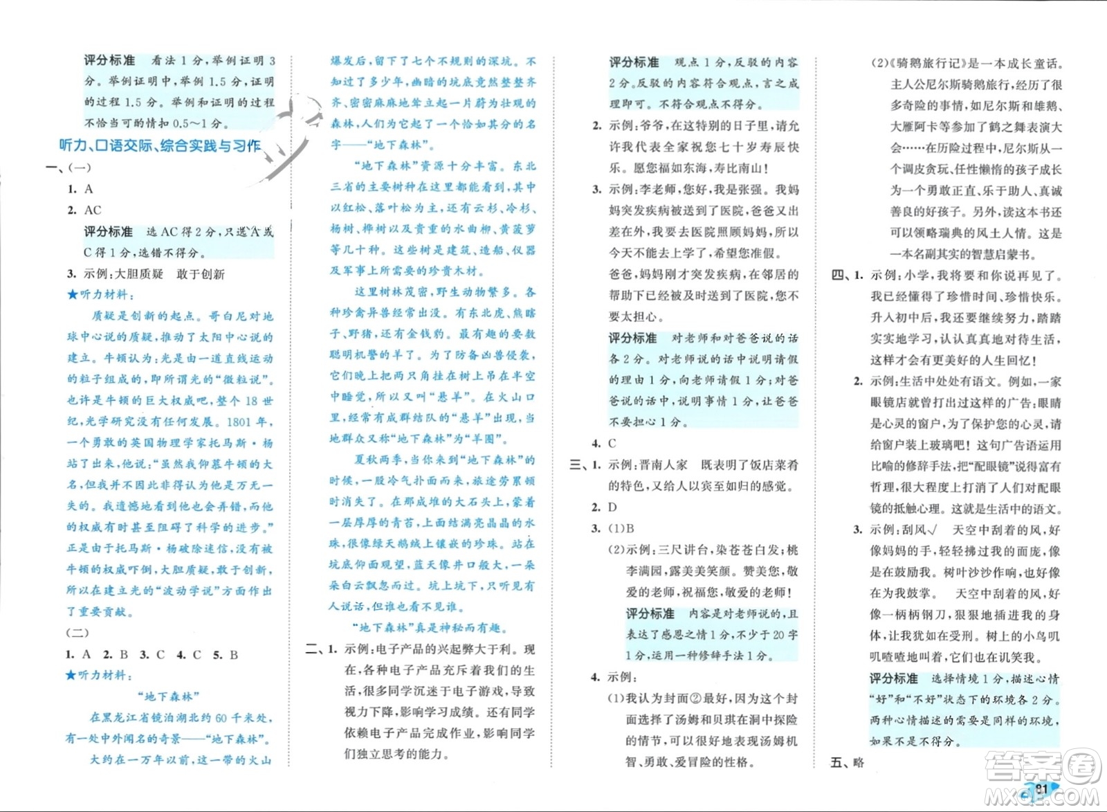 西安出版社2024年春53全優(yōu)卷六年級語文下冊人教版參考答案