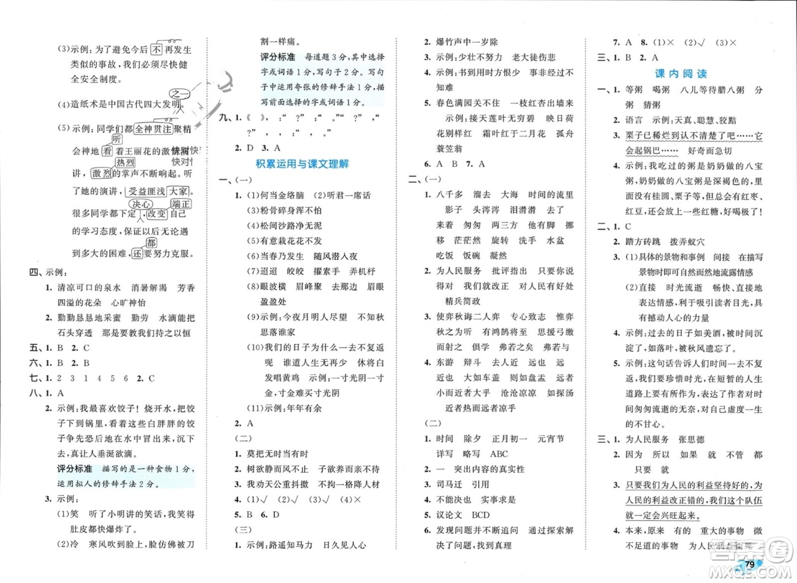 西安出版社2024年春53全優(yōu)卷六年級語文下冊人教版參考答案