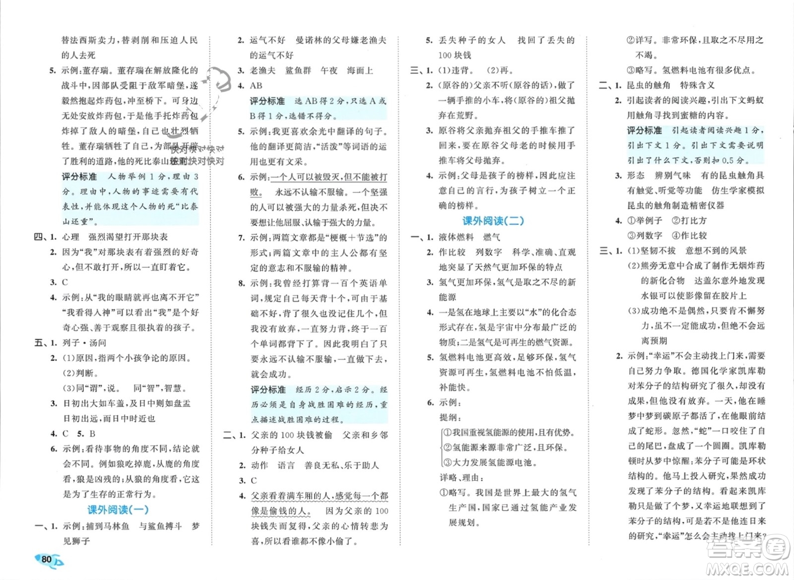 西安出版社2024年春53全優(yōu)卷六年級語文下冊人教版參考答案