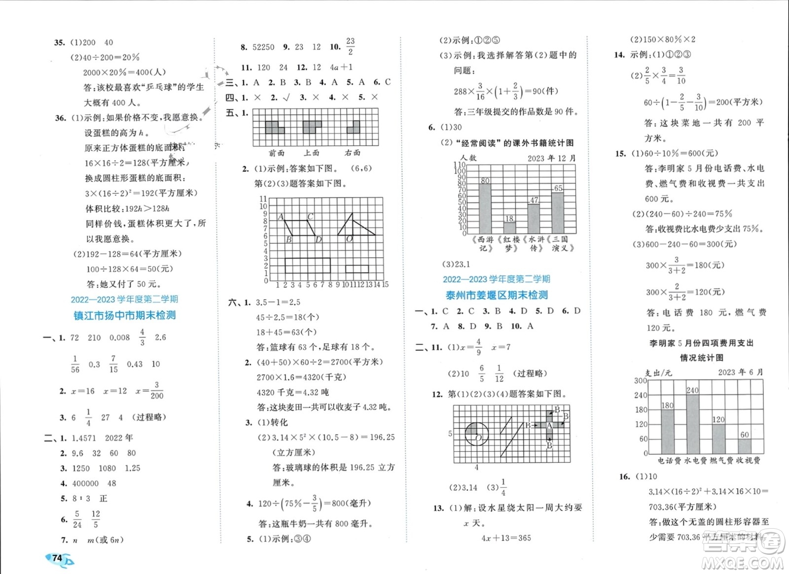 西安出版社2024年春53全優(yōu)卷六年級數(shù)學(xué)下冊蘇教版參考答案