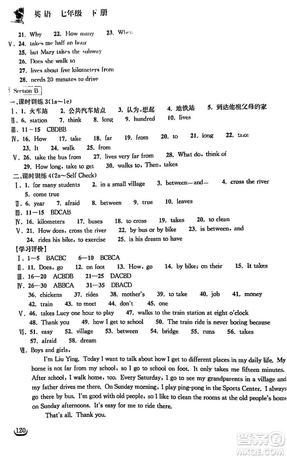 湖北教育出版社2024年春長江作業(yè)本同步練習冊七年級英語下冊人教版答案