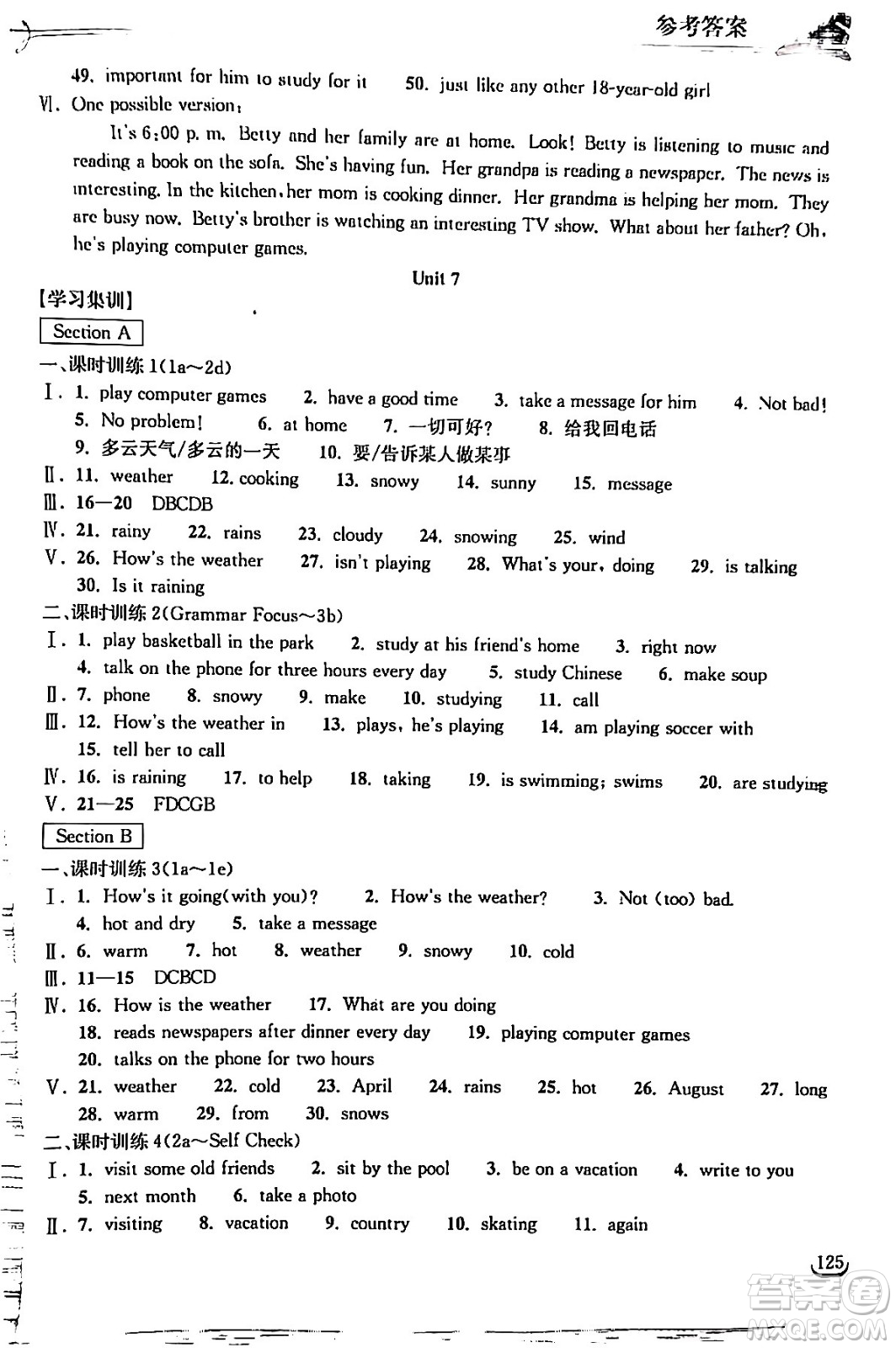 湖北教育出版社2024年春長江作業(yè)本同步練習冊七年級英語下冊人教版答案