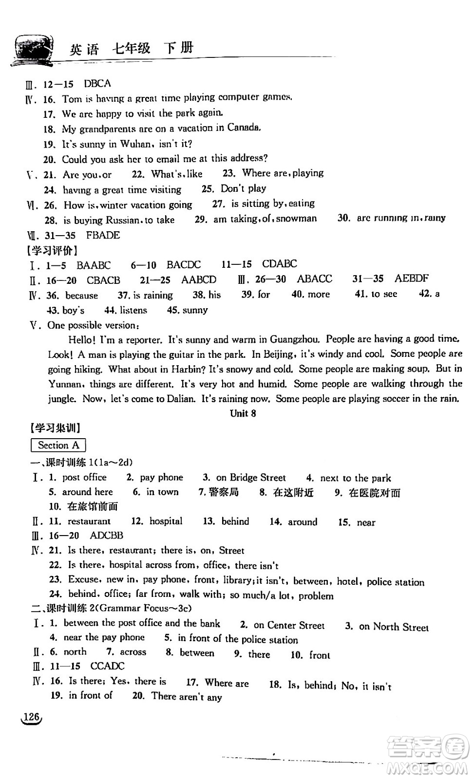 湖北教育出版社2024年春長江作業(yè)本同步練習冊七年級英語下冊人教版答案