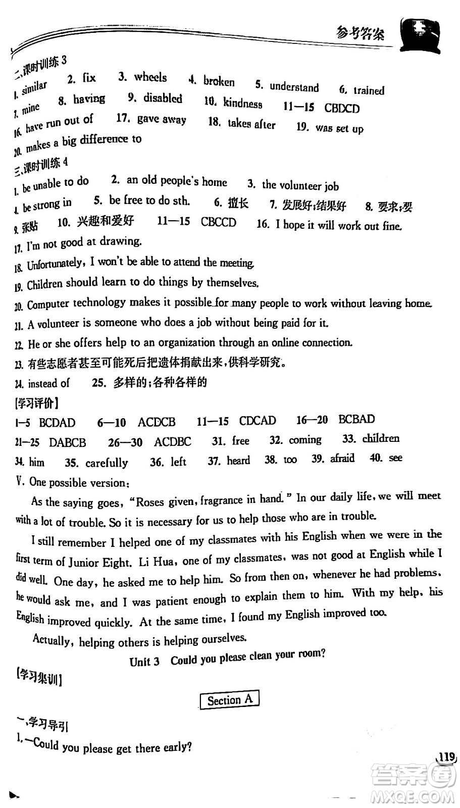 湖北教育出版社2024年春長江作業(yè)本同步練習冊八年級英語下冊人教版答案