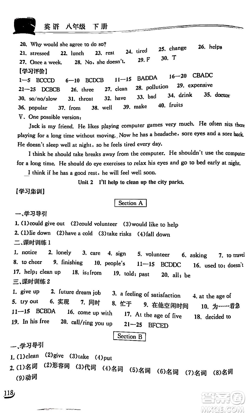 湖北教育出版社2024年春長江作業(yè)本同步練習冊八年級英語下冊人教版答案