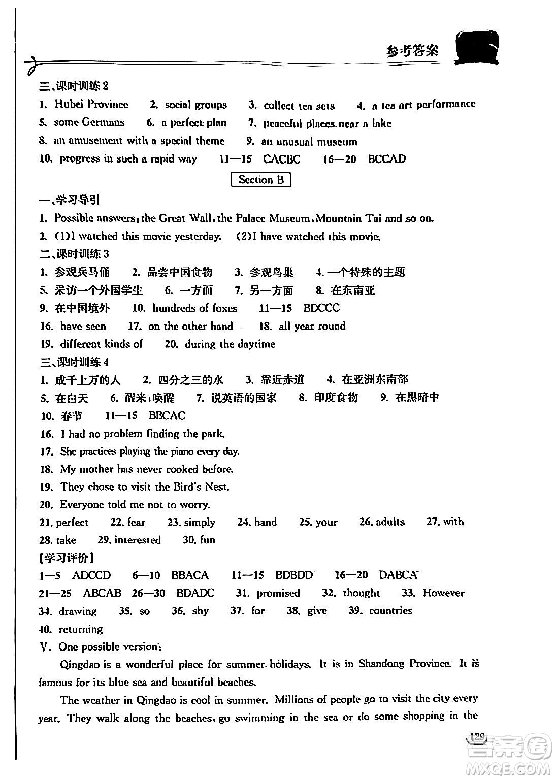 湖北教育出版社2024年春長江作業(yè)本同步練習冊八年級英語下冊人教版答案