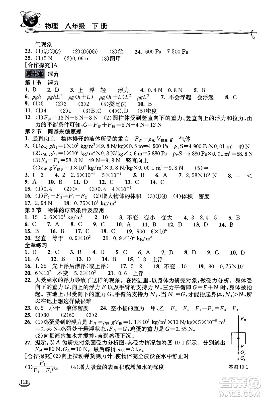 湖北教育出版社2024年春長(zhǎng)江作業(yè)本同步練習(xí)冊(cè)八年級(jí)物理下冊(cè)人教版答案