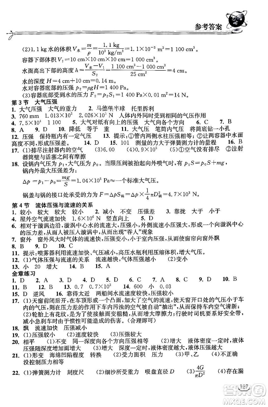 湖北教育出版社2024年春長(zhǎng)江作業(yè)本同步練習(xí)冊(cè)八年級(jí)物理下冊(cè)人教版答案