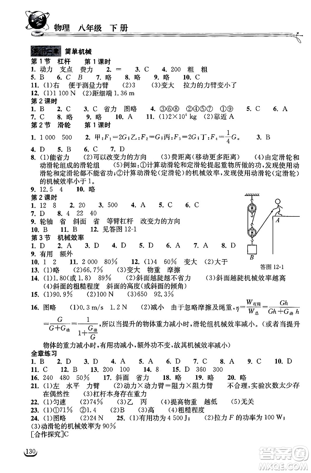 湖北教育出版社2024年春長(zhǎng)江作業(yè)本同步練習(xí)冊(cè)八年級(jí)物理下冊(cè)人教版答案