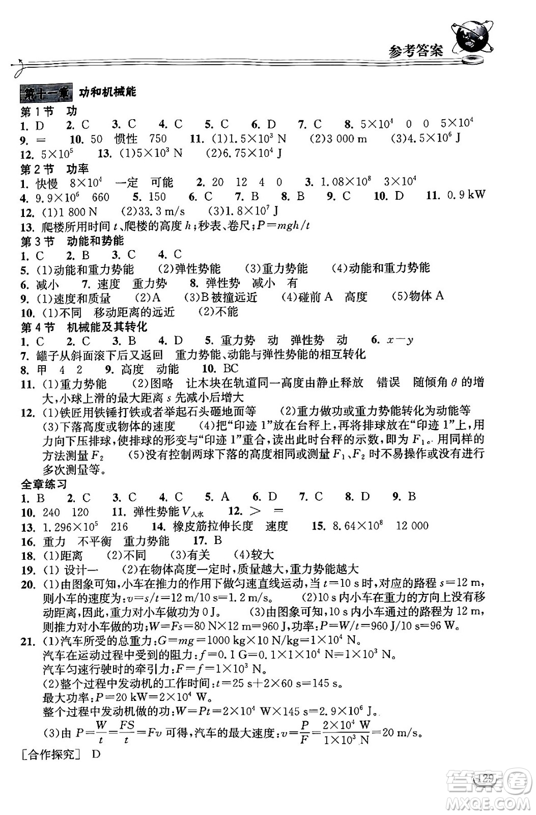 湖北教育出版社2024年春長(zhǎng)江作業(yè)本同步練習(xí)冊(cè)八年級(jí)物理下冊(cè)人教版答案