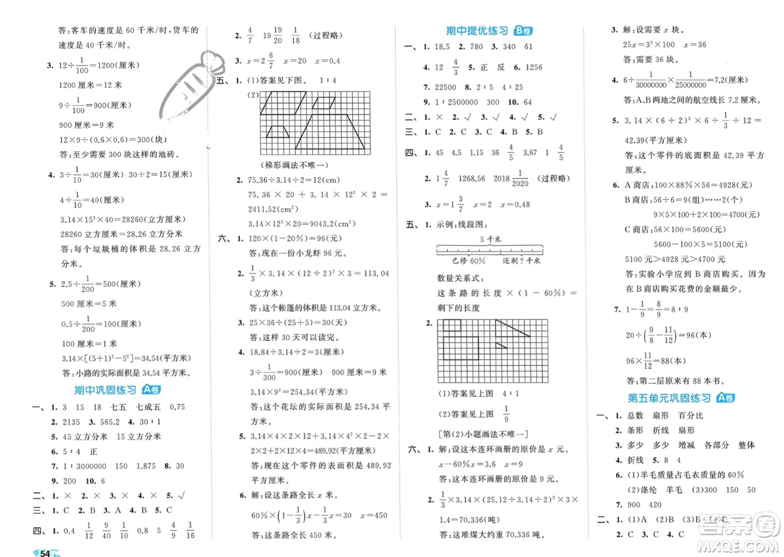 西安出版社2024年春53全優(yōu)卷六年級數(shù)學(xué)下冊青島版參考答案