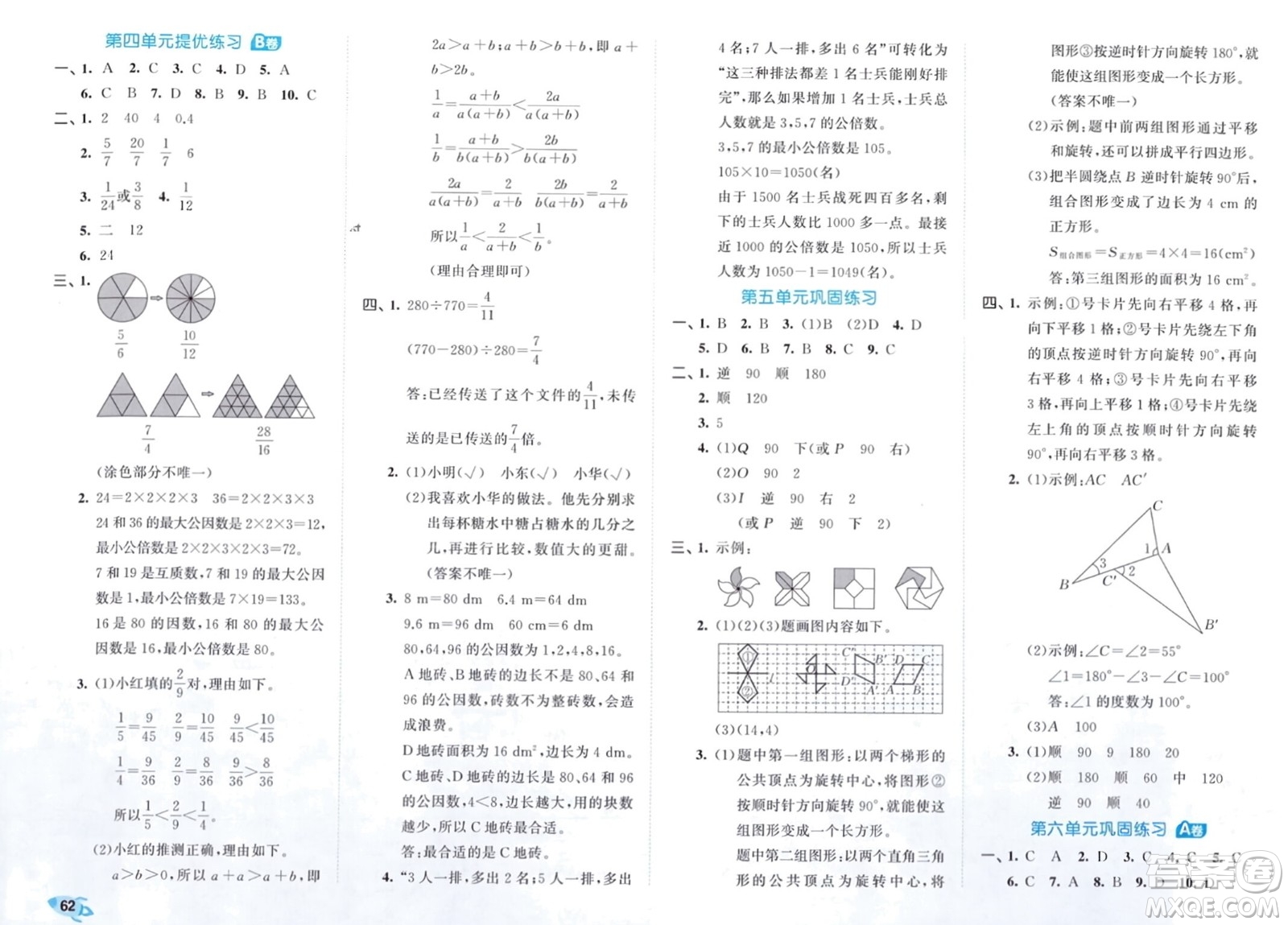 西安出版社2024年春53全優(yōu)卷五年級數(shù)學(xué)下冊人教版參考答案