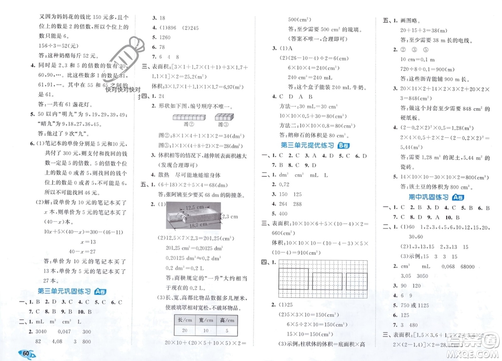 西安出版社2024年春53全優(yōu)卷五年級數(shù)學(xué)下冊人教版參考答案