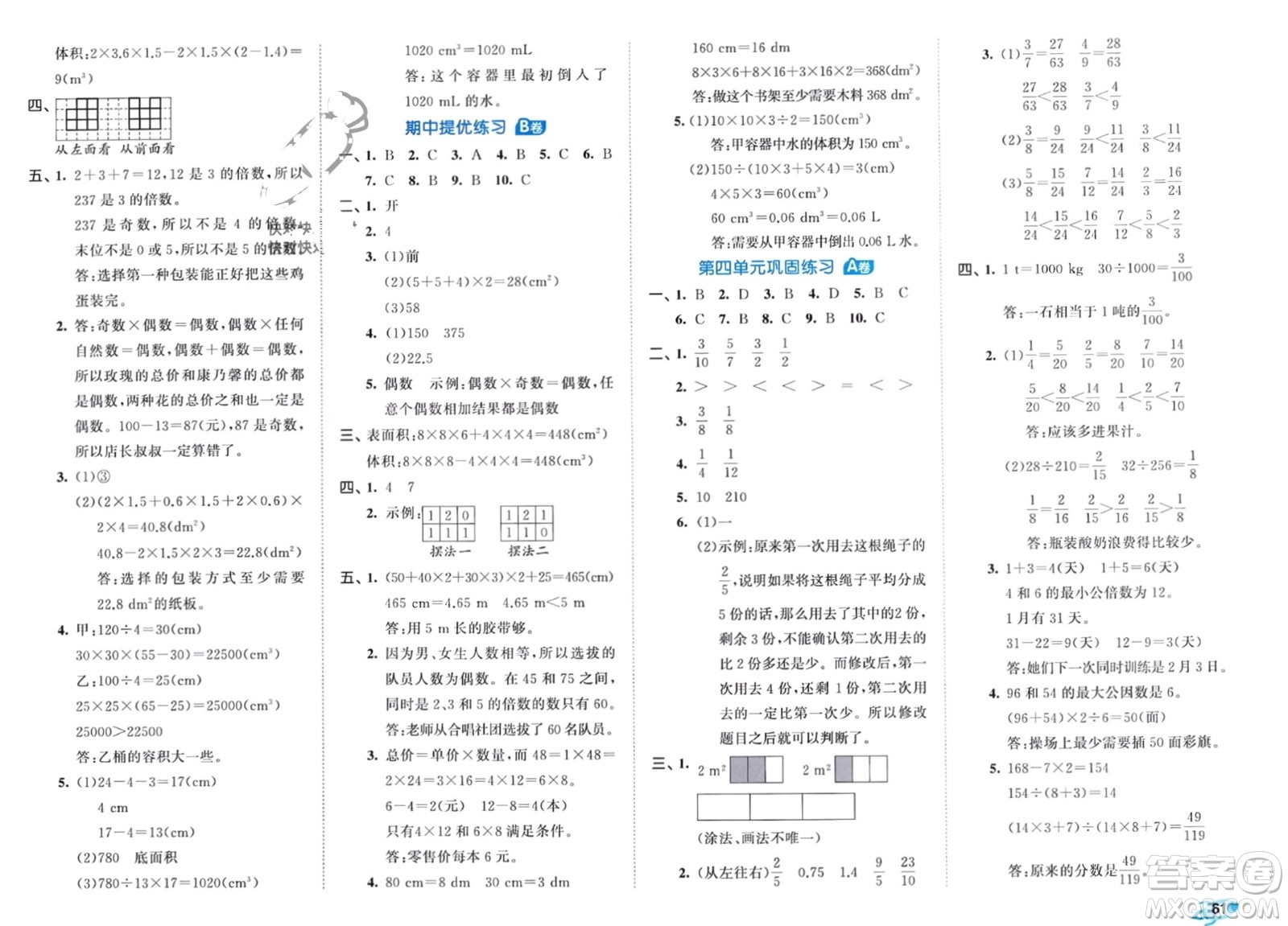 西安出版社2024年春53全優(yōu)卷五年級數(shù)學(xué)下冊人教版參考答案