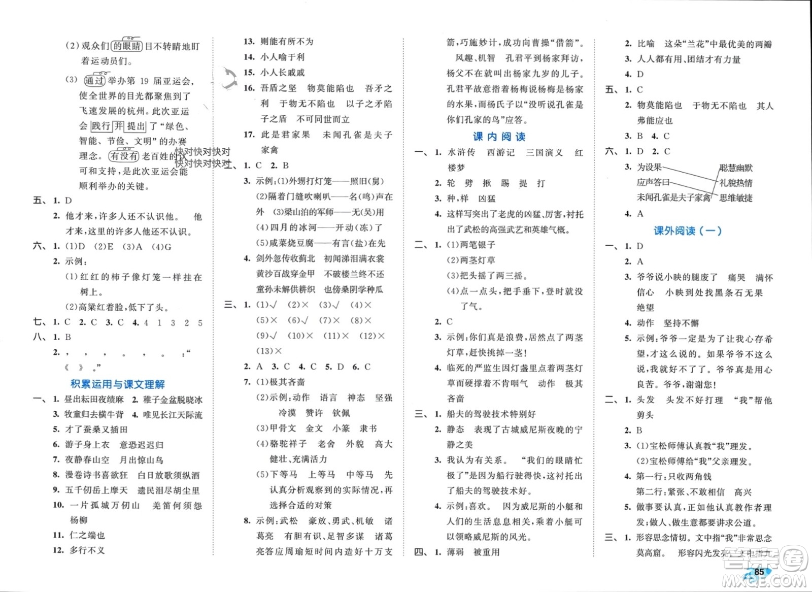 西安出版社2024年春53全優(yōu)卷五年級語文下冊人教版參考答案