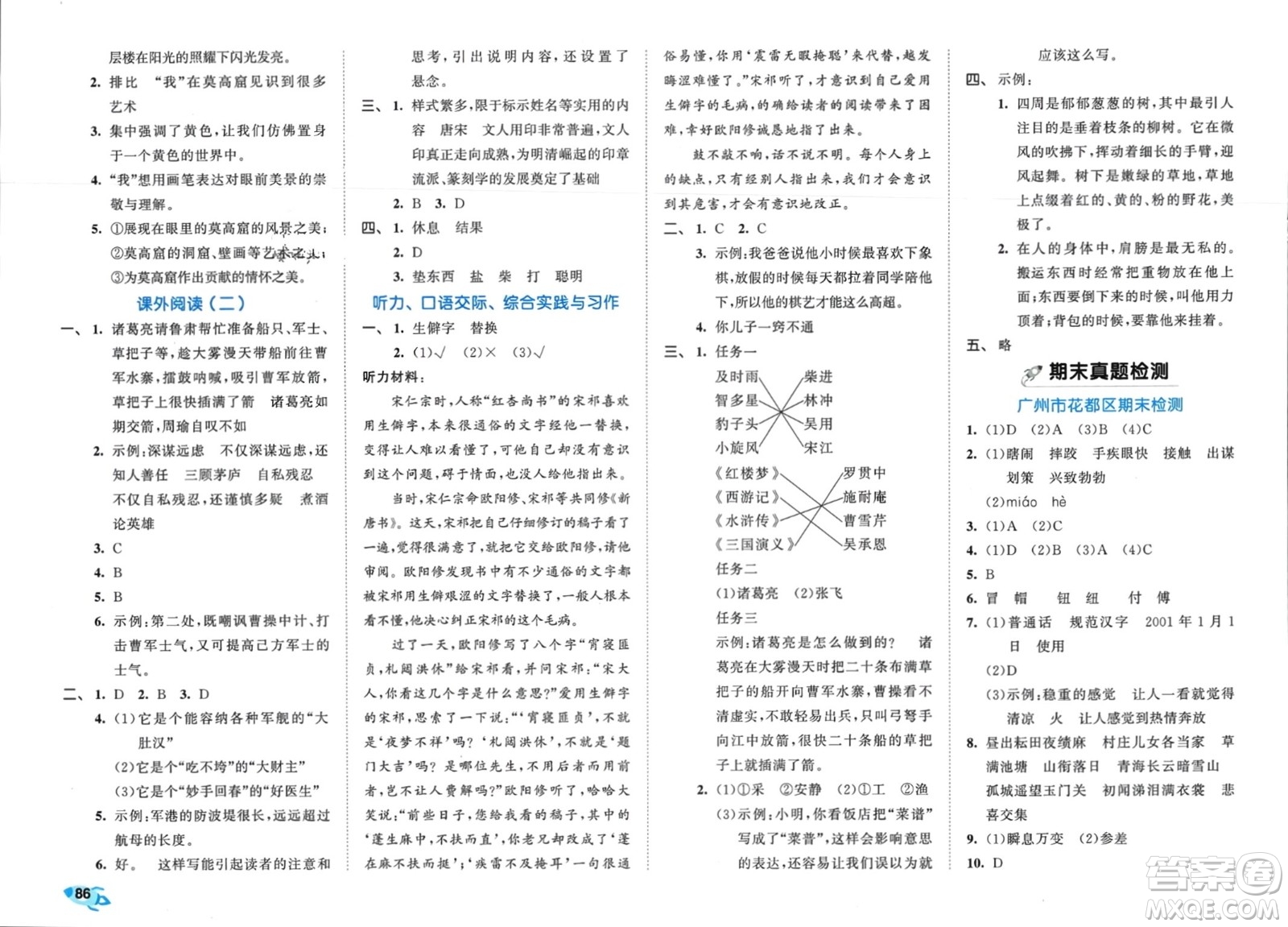 西安出版社2024年春53全優(yōu)卷五年級語文下冊人教版參考答案