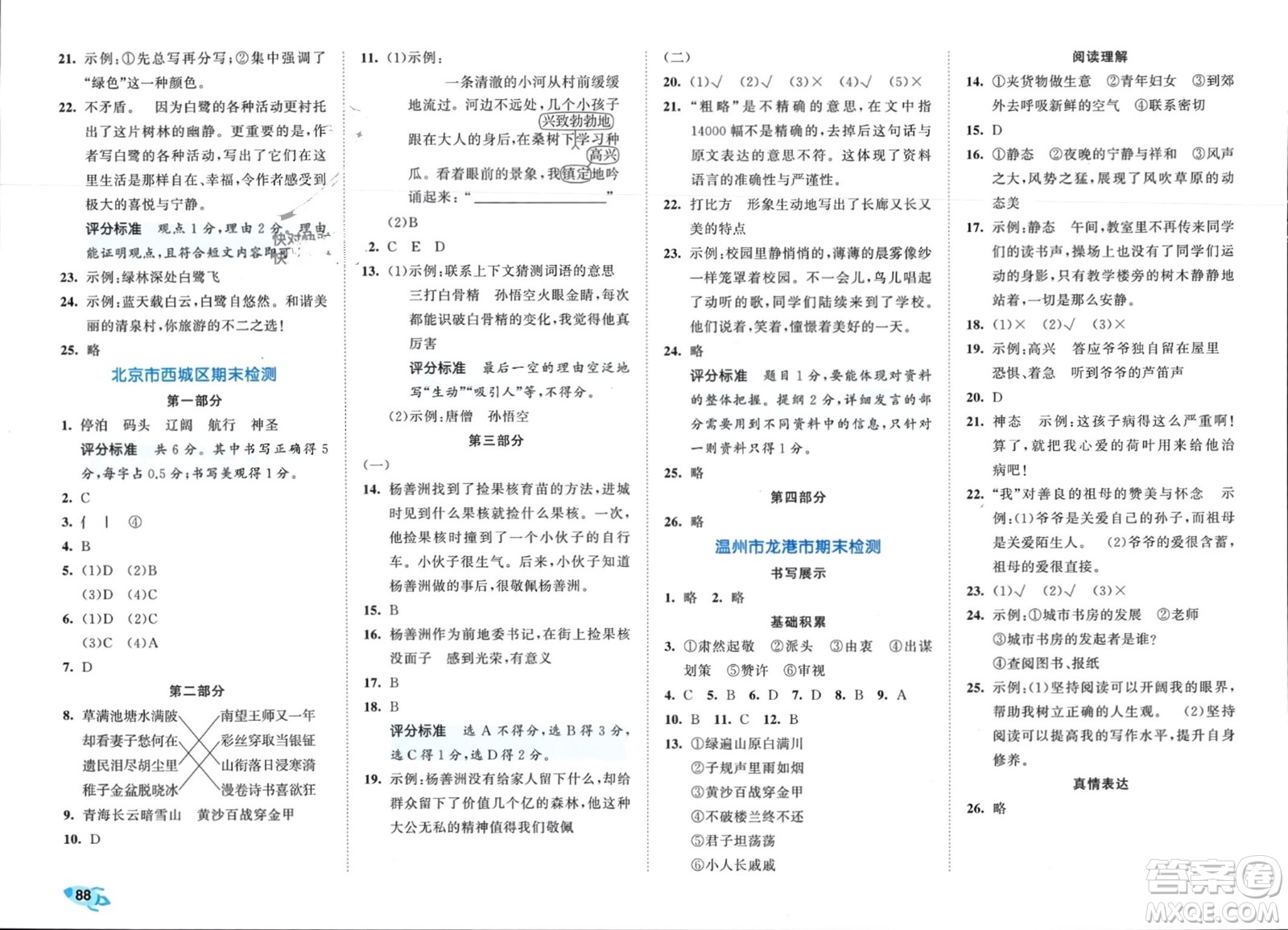 西安出版社2024年春53全優(yōu)卷五年級語文下冊人教版參考答案