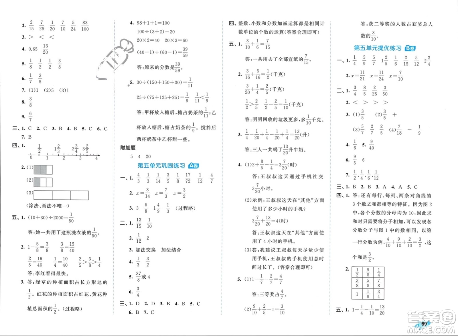 西安出版社2024年春53全優(yōu)卷五年級(jí)數(shù)學(xué)下冊(cè)蘇教版參考答案