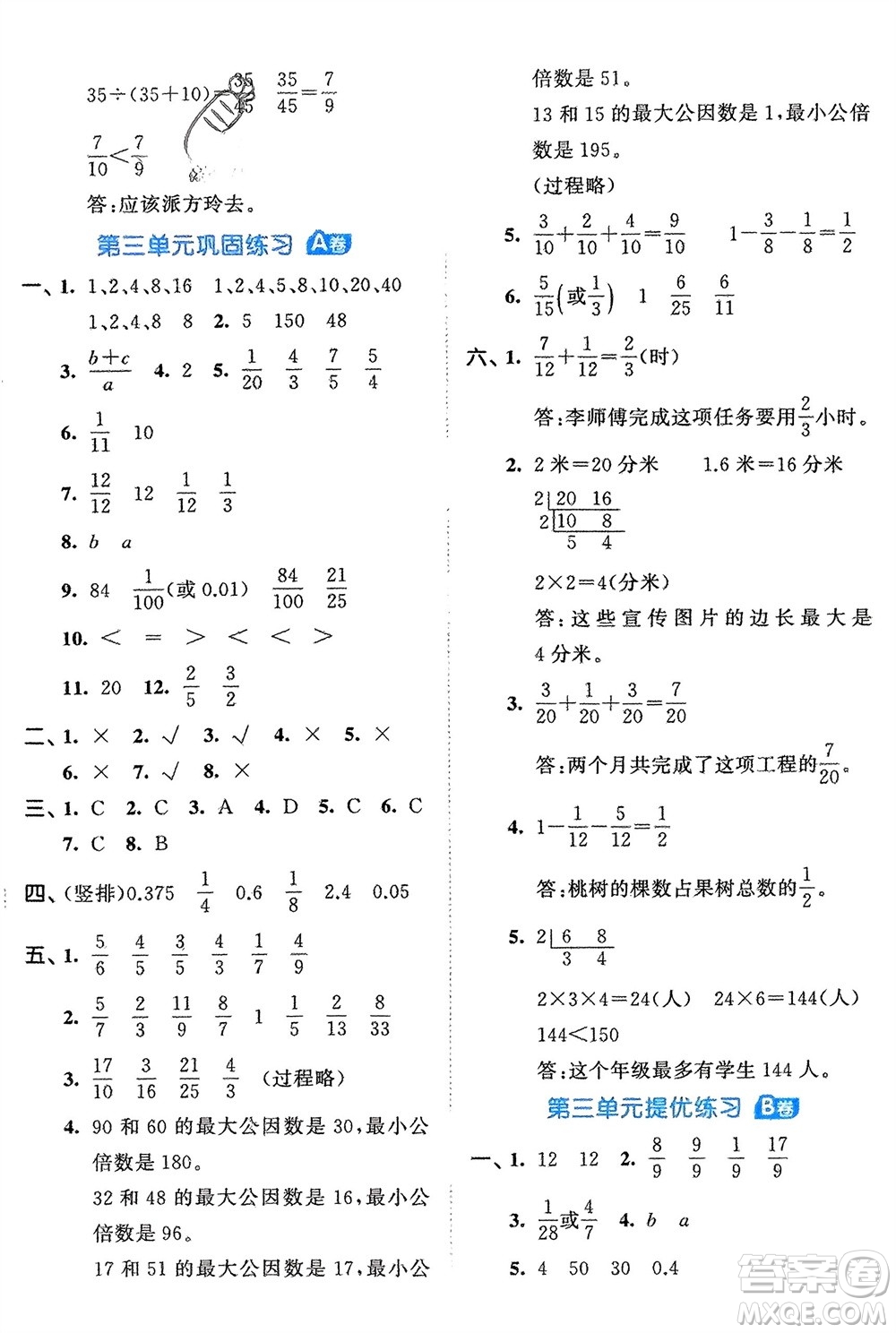 西安出版社2024年春53全優(yōu)卷五年級數(shù)學(xué)下冊青島版參考答案