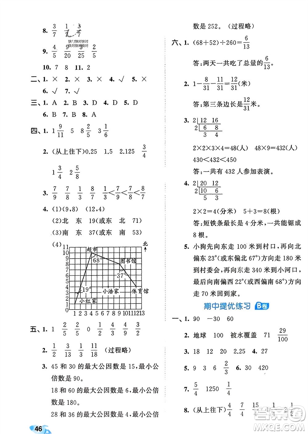 西安出版社2024年春53全優(yōu)卷五年級數(shù)學(xué)下冊青島版參考答案