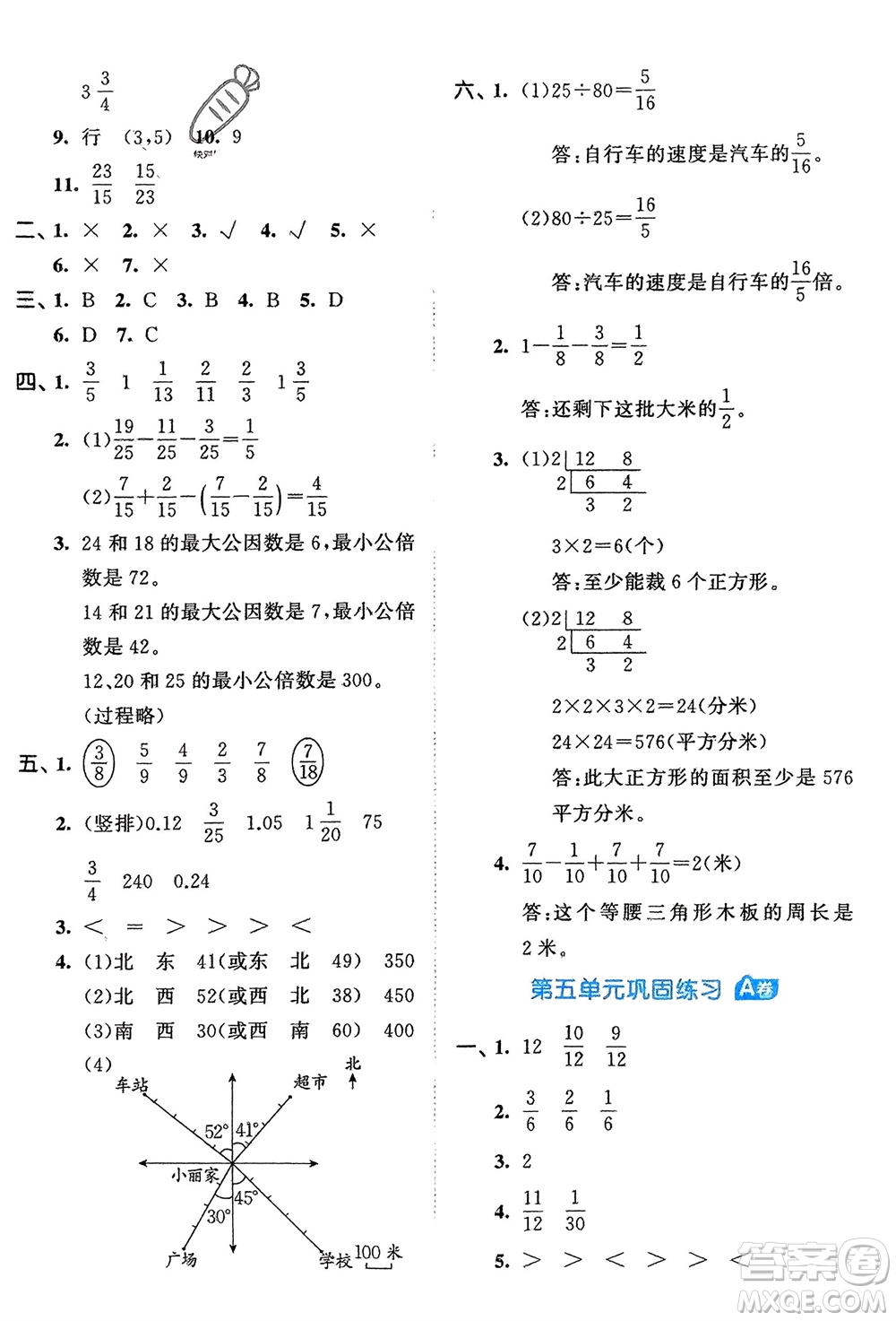 西安出版社2024年春53全優(yōu)卷五年級數(shù)學(xué)下冊青島版參考答案