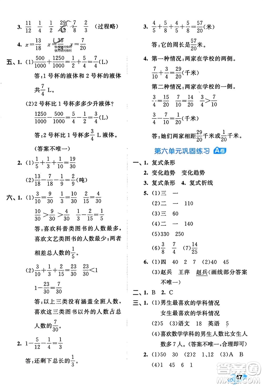 西安出版社2024年春53全優(yōu)卷五年級數(shù)學(xué)下冊青島版參考答案