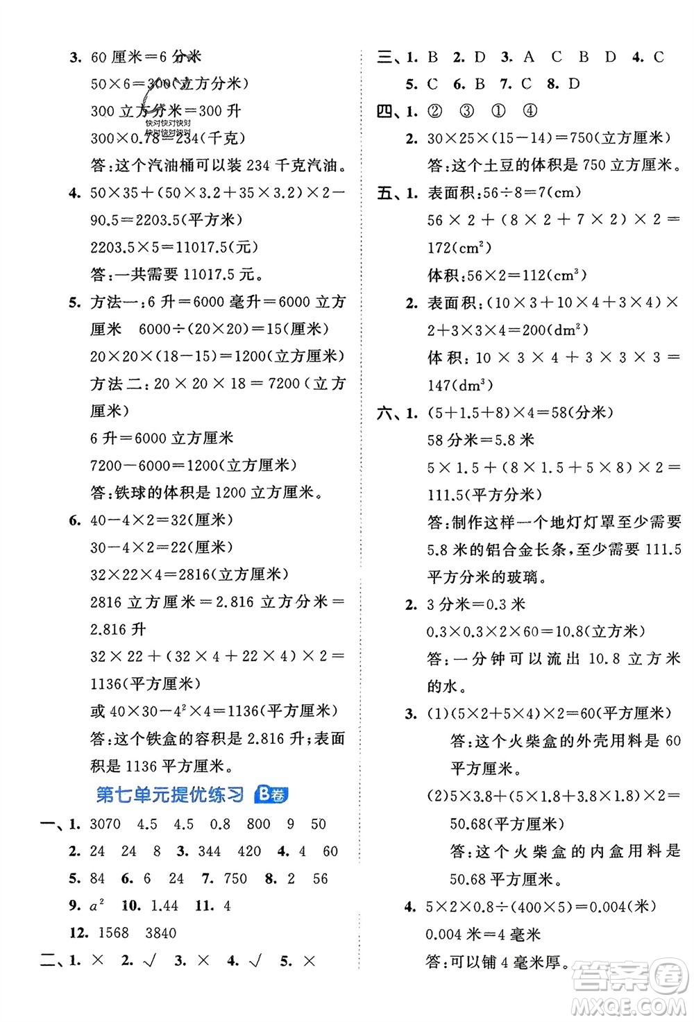 西安出版社2024年春53全優(yōu)卷五年級數(shù)學(xué)下冊青島版參考答案