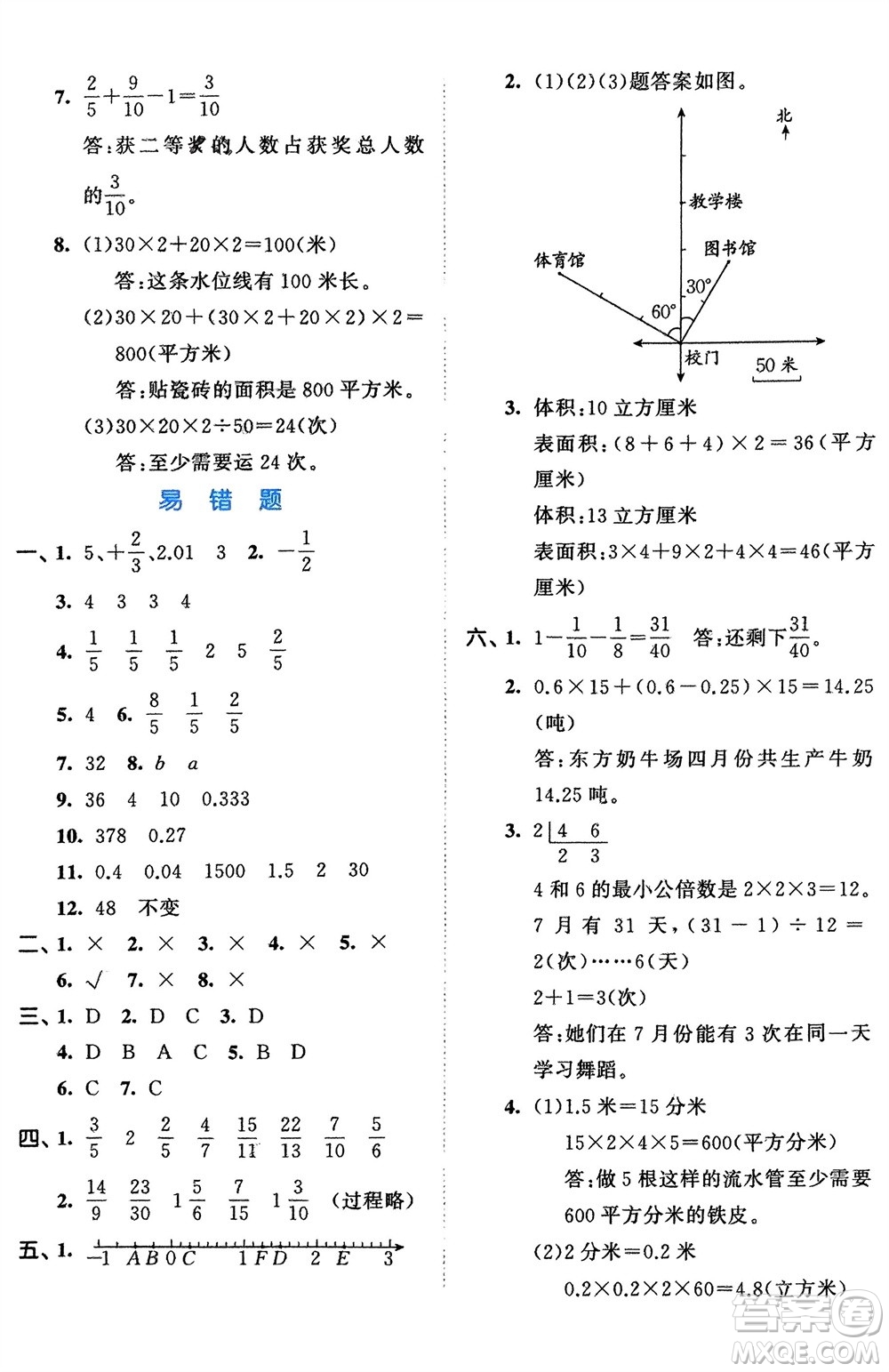 西安出版社2024年春53全優(yōu)卷五年級數(shù)學(xué)下冊青島版參考答案