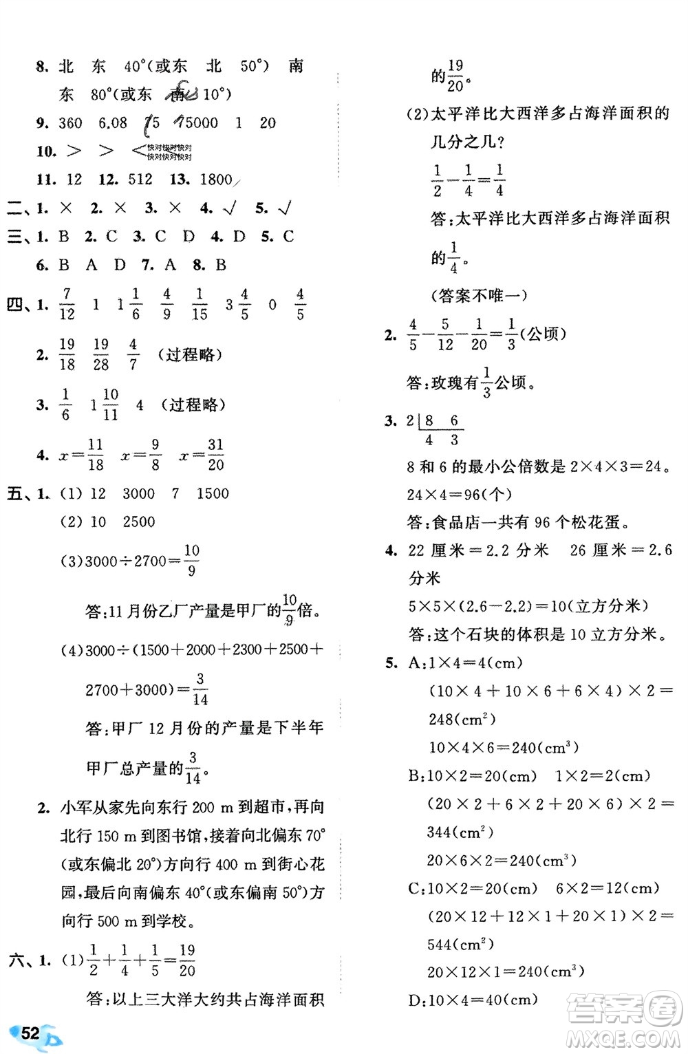 西安出版社2024年春53全優(yōu)卷五年級數(shù)學(xué)下冊青島版參考答案