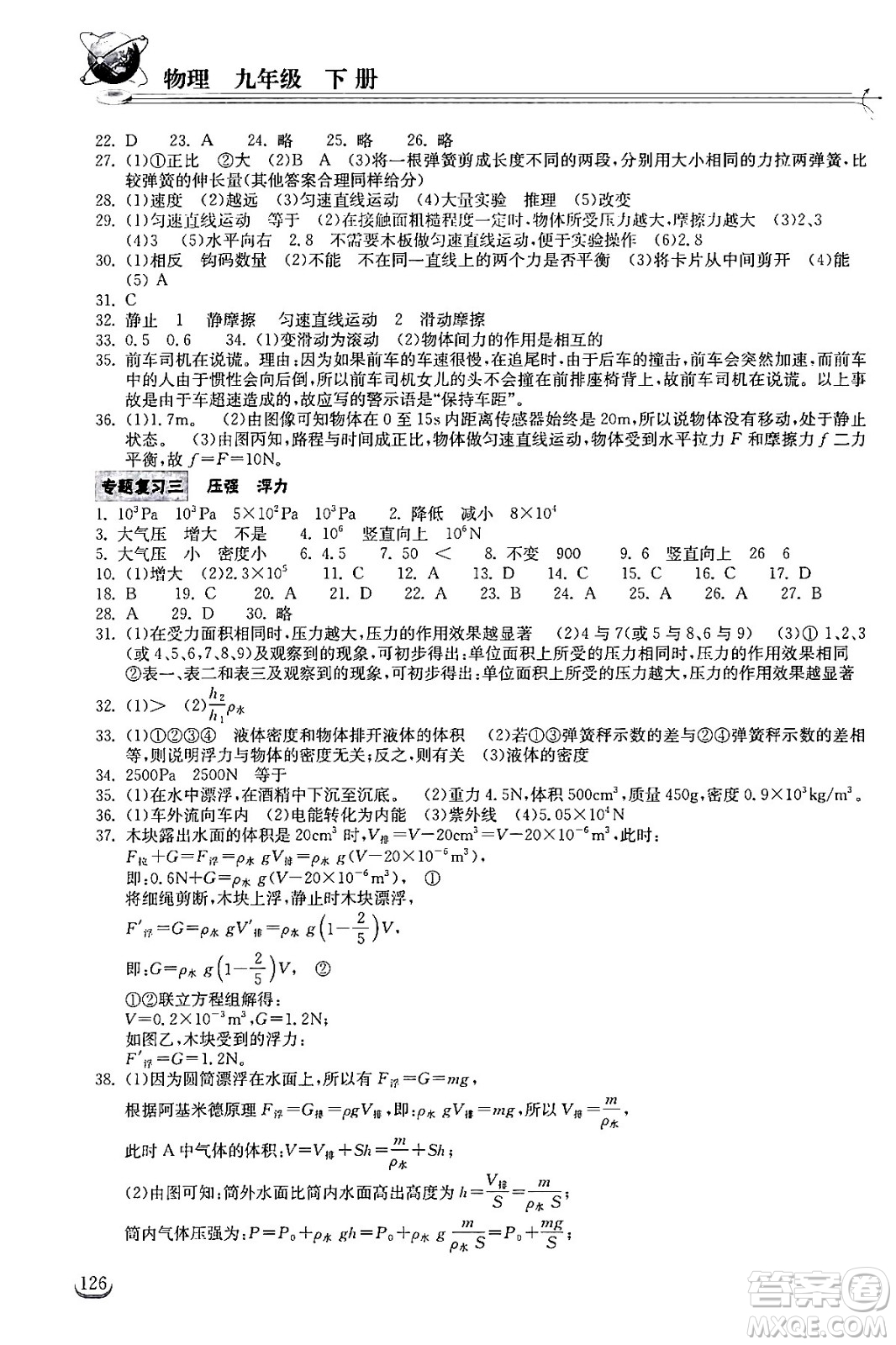 湖北教育出版社2024年春長(zhǎng)江作業(yè)本同步練習(xí)冊(cè)九年級(jí)物理下冊(cè)人教版答案