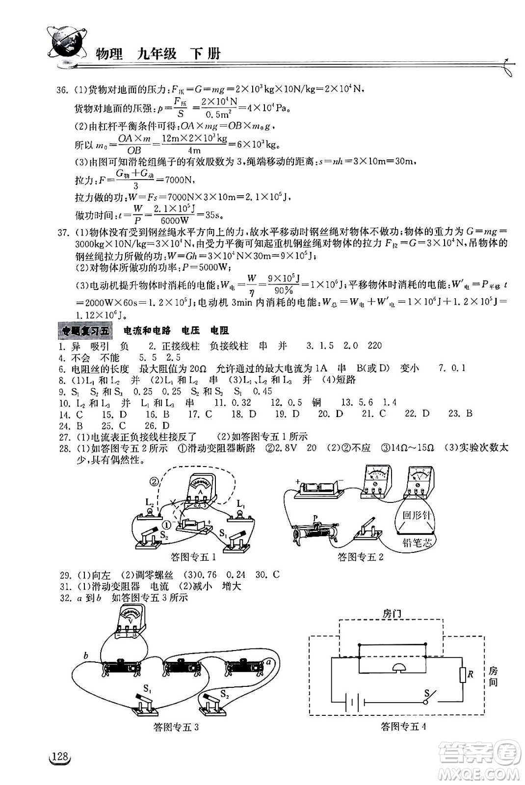 湖北教育出版社2024年春長(zhǎng)江作業(yè)本同步練習(xí)冊(cè)九年級(jí)物理下冊(cè)人教版答案