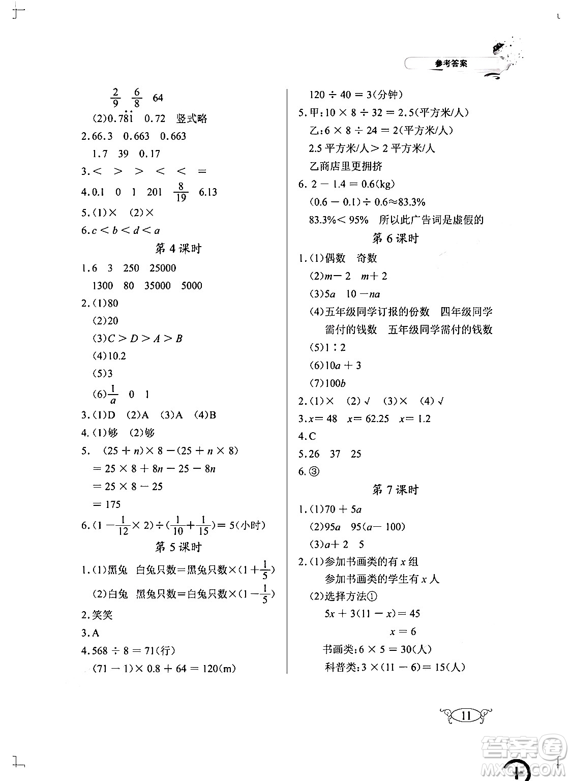 湖北教育出版社2024年春長江作業(yè)本同步練習(xí)冊六年級數(shù)學(xué)下冊人教版答案