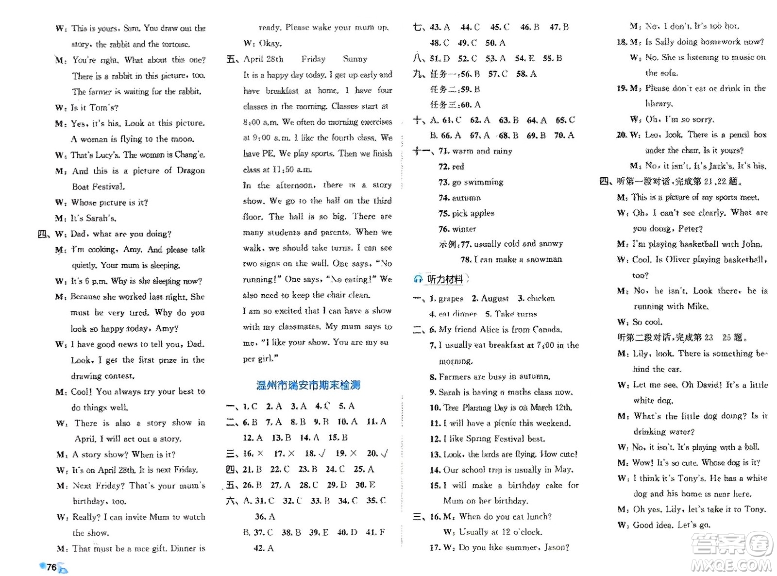 西安出版社2024年春53全優(yōu)卷五年級英語下冊人教版參考答案