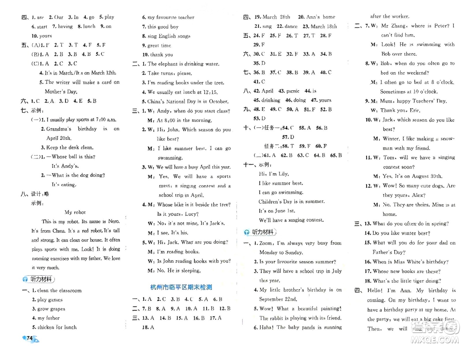 西安出版社2024年春53全優(yōu)卷五年級英語下冊人教版參考答案