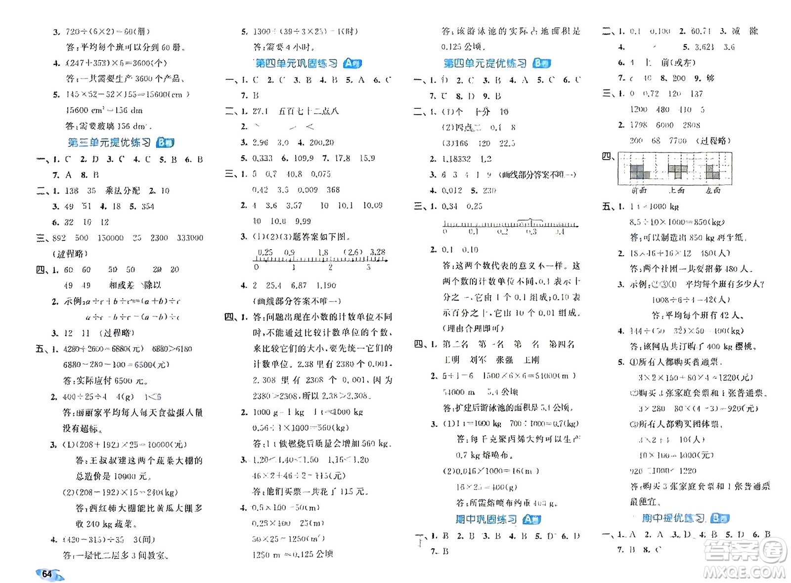 西安出版社2024年春53全優(yōu)卷四年級(jí)數(shù)學(xué)下冊(cè)人教版參考答案