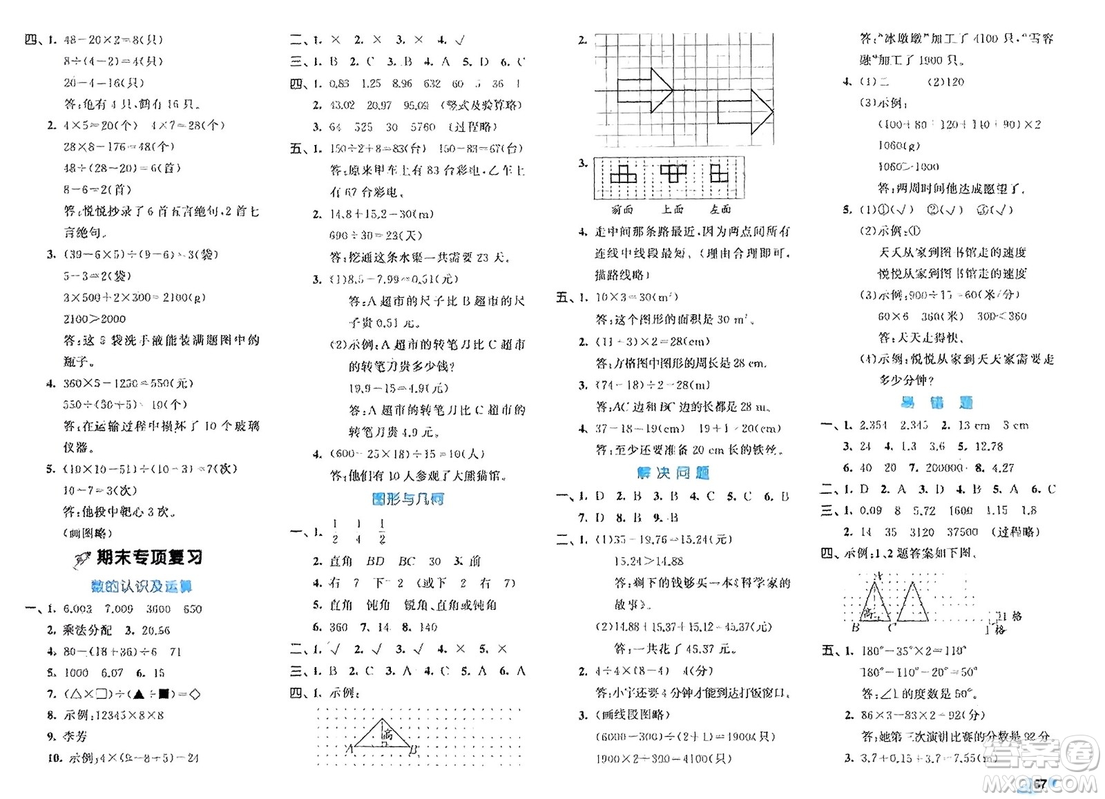 西安出版社2024年春53全優(yōu)卷四年級(jí)數(shù)學(xué)下冊(cè)人教版參考答案