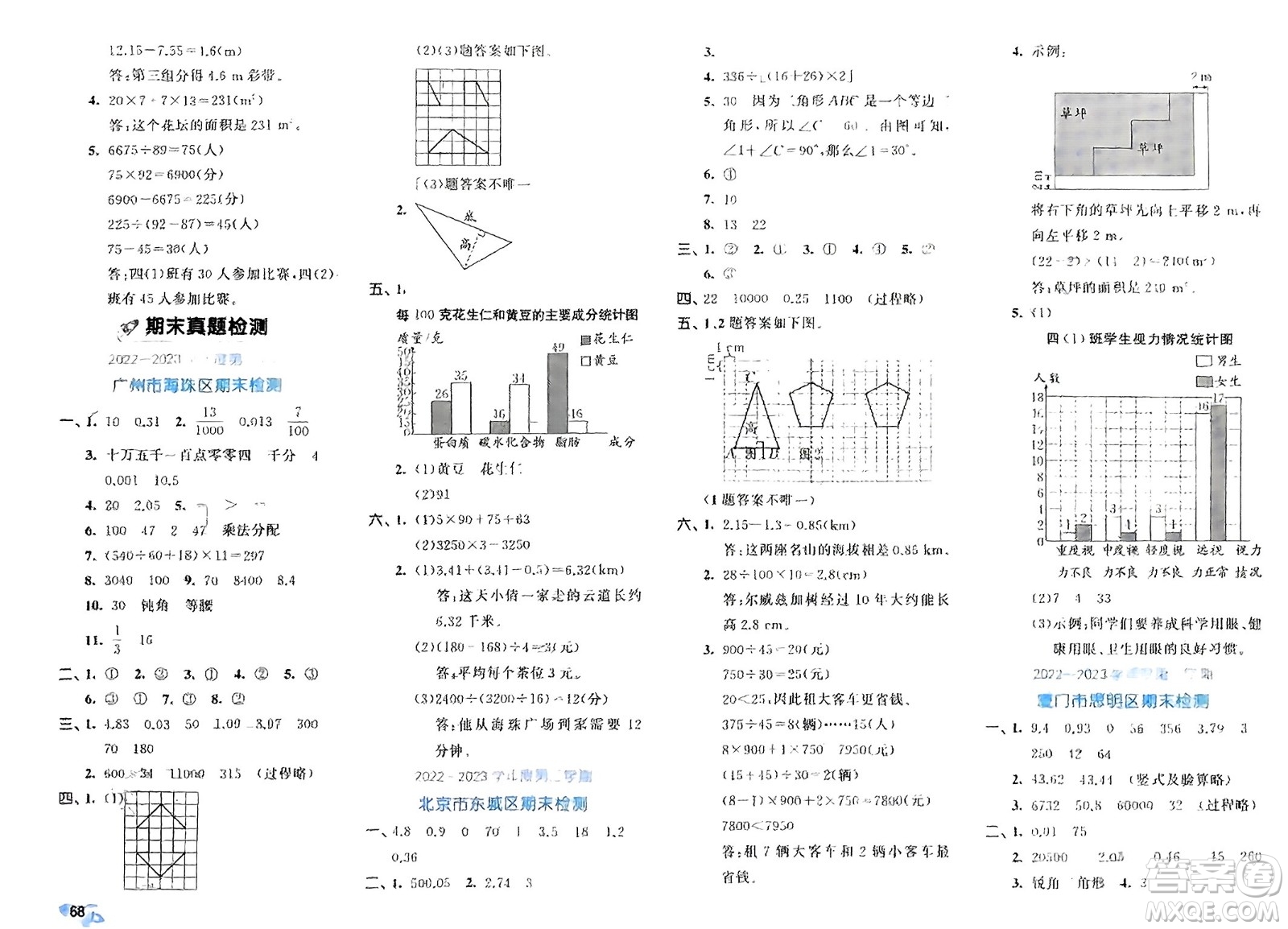 西安出版社2024年春53全優(yōu)卷四年級(jí)數(shù)學(xué)下冊(cè)人教版參考答案