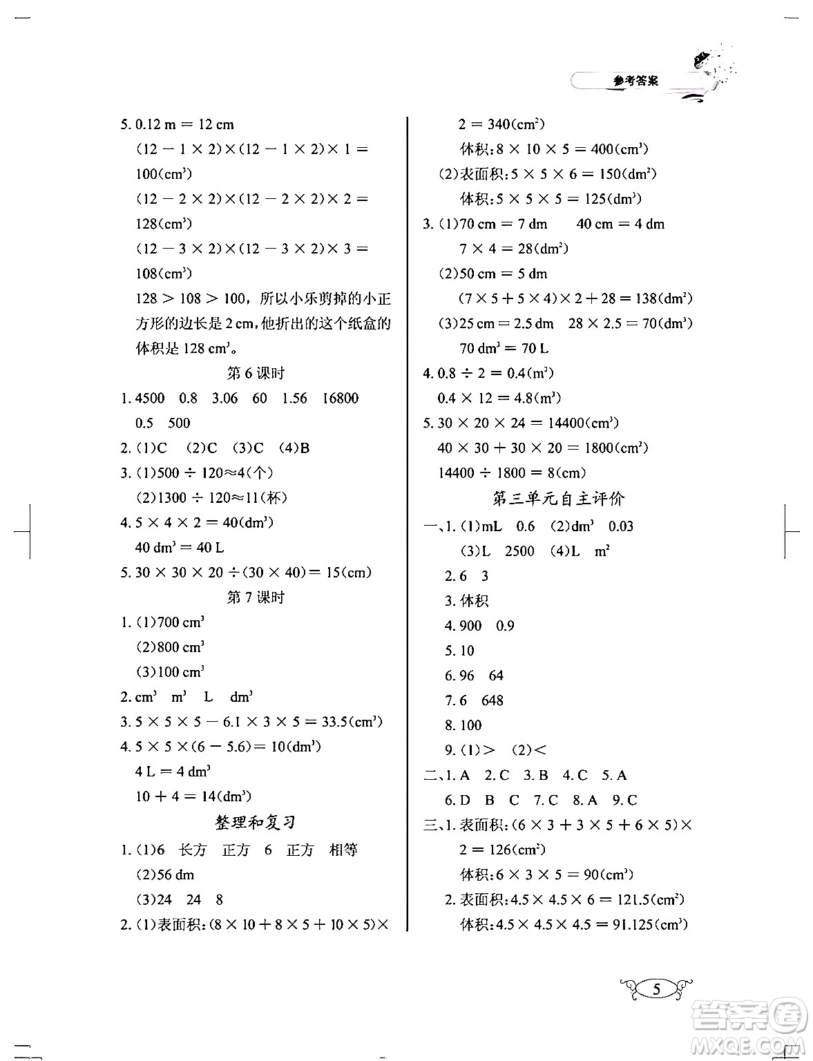 湖北教育出版社2024年春長江作業(yè)本同步練習(xí)冊(cè)五年級(jí)數(shù)學(xué)下冊(cè)人教版答案