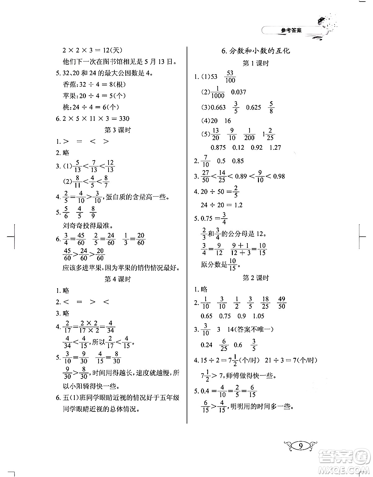 湖北教育出版社2024年春長江作業(yè)本同步練習(xí)冊(cè)五年級(jí)數(shù)學(xué)下冊(cè)人教版答案