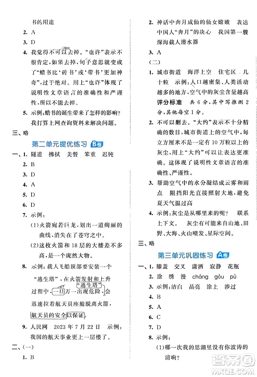 西安出版社2024年春53全優(yōu)卷四年級(jí)語(yǔ)文下冊(cè)人教版參考答案