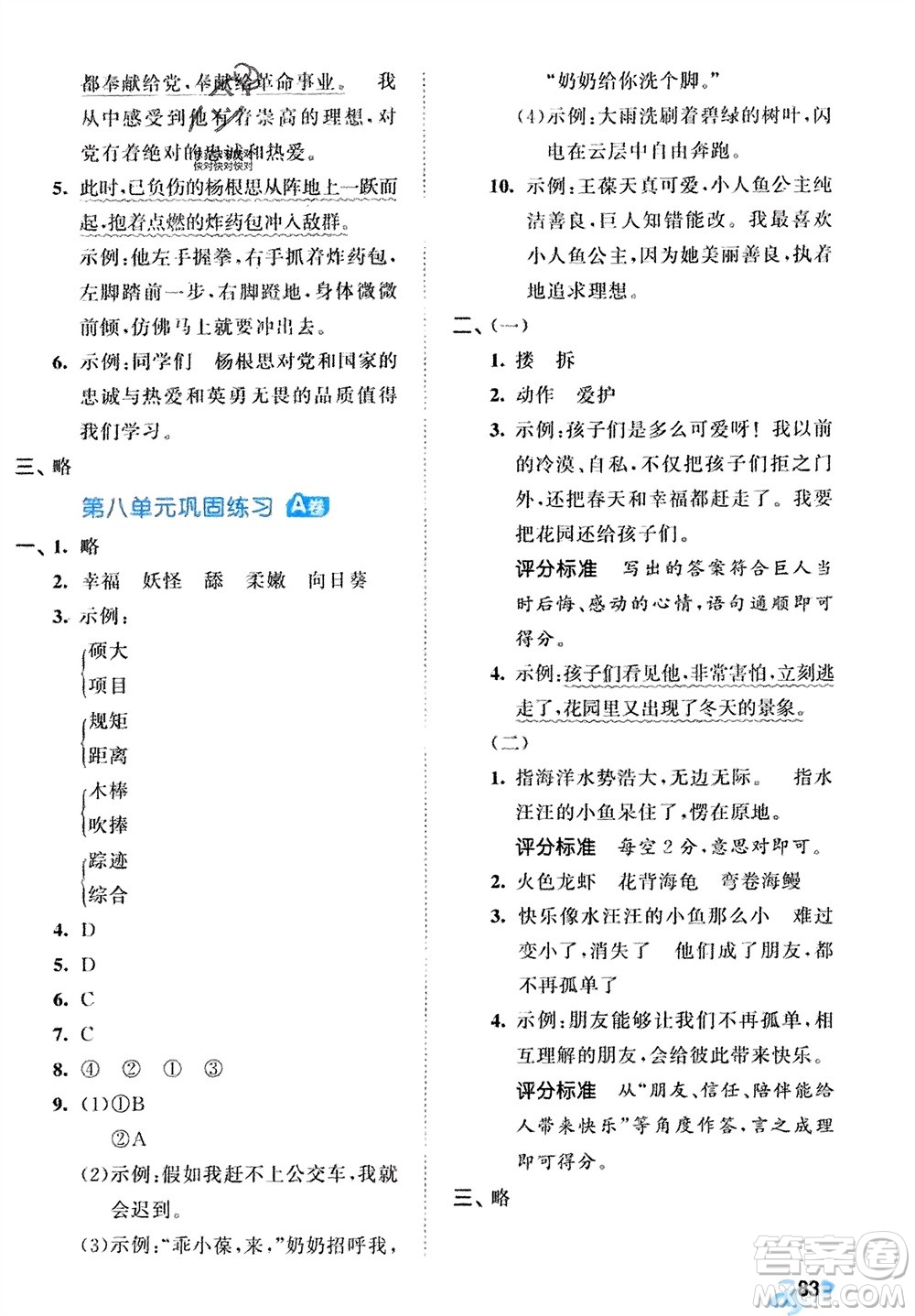 西安出版社2024年春53全優(yōu)卷四年級(jí)語(yǔ)文下冊(cè)人教版參考答案