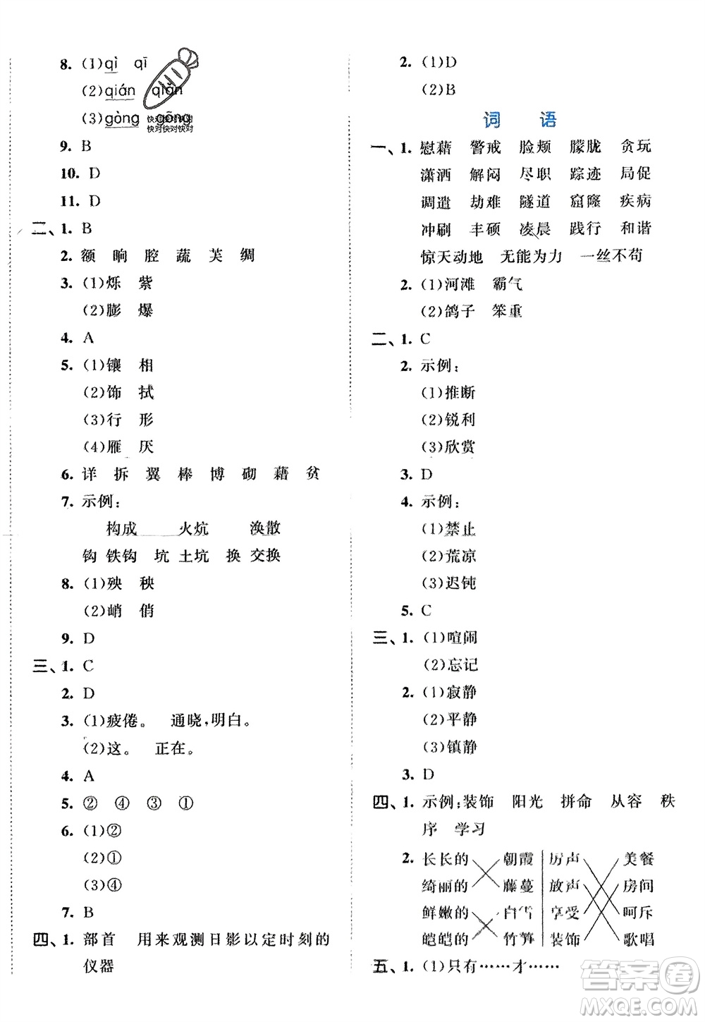 西安出版社2024年春53全優(yōu)卷四年級(jí)語(yǔ)文下冊(cè)人教版參考答案