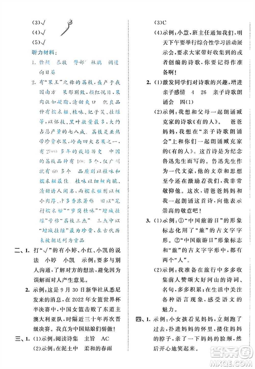 西安出版社2024年春53全優(yōu)卷四年級(jí)語(yǔ)文下冊(cè)人教版參考答案