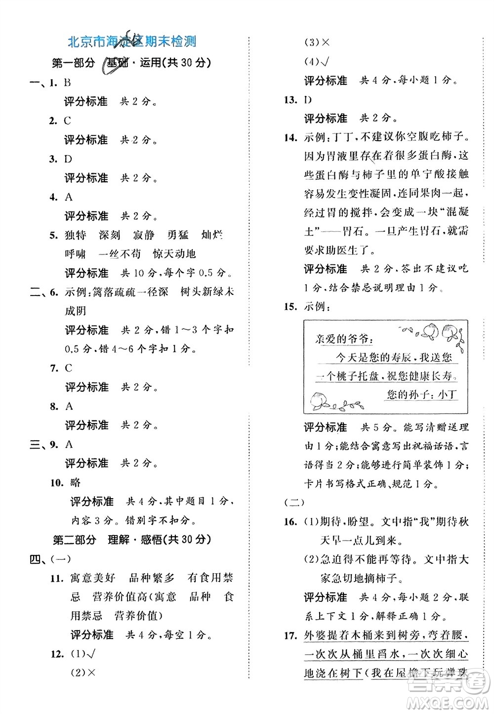 西安出版社2024年春53全優(yōu)卷四年級(jí)語(yǔ)文下冊(cè)人教版參考答案