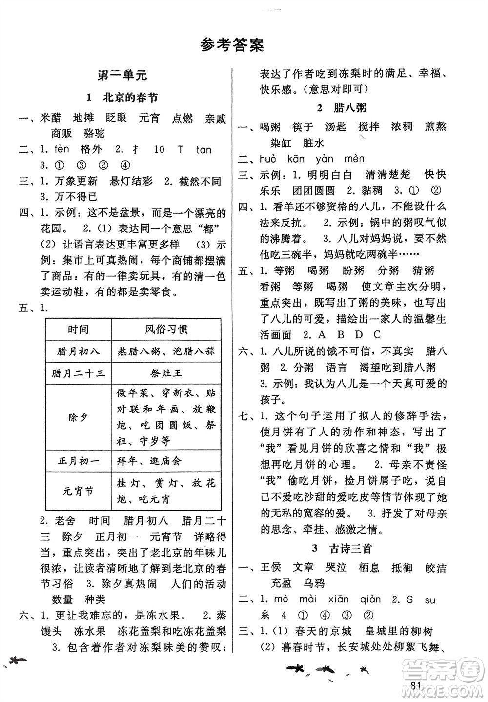 廣西師范大學(xué)出版社2024年春新課程學(xué)習(xí)輔導(dǎo)六年級語文下冊統(tǒng)編版中山專版參考答案