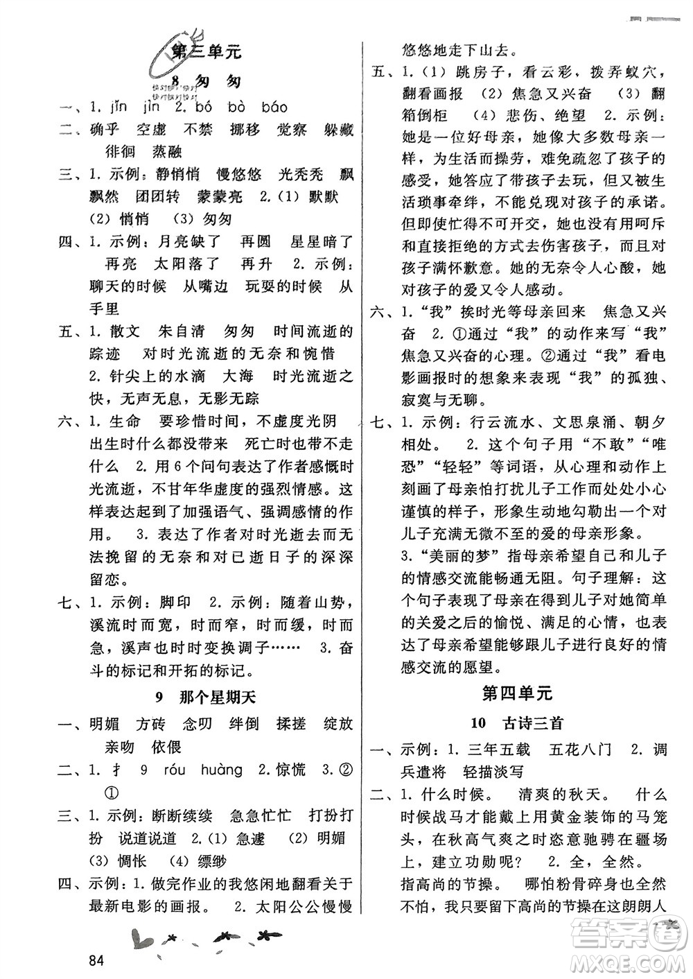 廣西師范大學(xué)出版社2024年春新課程學(xué)習(xí)輔導(dǎo)六年級語文下冊統(tǒng)編版中山專版參考答案