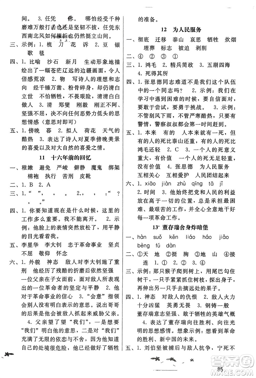 廣西師范大學(xué)出版社2024年春新課程學(xué)習(xí)輔導(dǎo)六年級語文下冊統(tǒng)編版中山專版參考答案