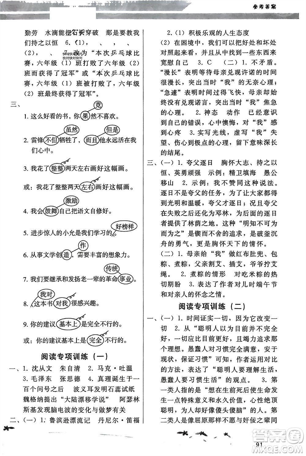 廣西師范大學(xué)出版社2024年春新課程學(xué)習(xí)輔導(dǎo)六年級語文下冊統(tǒng)編版中山專版參考答案