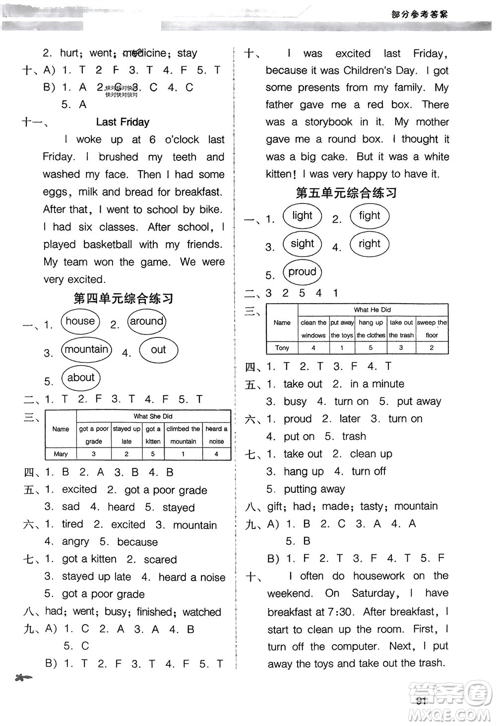 廣西師范大學出版社2024年春新課程學習輔導六年級英語下冊粵人版中山專版參考答案